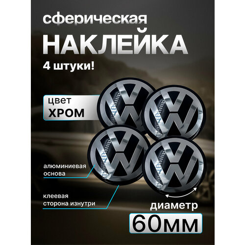 Наклейки на диски Volkswagen 60 мм