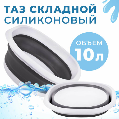 Таз складной силиконовый Boomshakalaka, 34х29х11 см, 10 л, цвет черно-белый