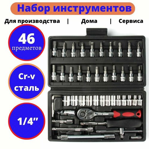 Набор автомобильных инструментов 46 шт ToolsHTCDreamCar 1522₽