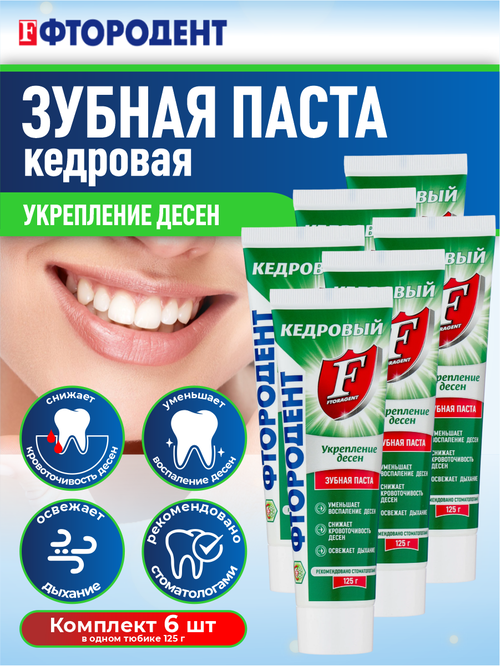 Зубная паста Фтородент Кедровая 125 гр. х 6 шт.