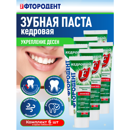 Зубная паста Фтородент Кедровая 125 гр. х 6 шт.