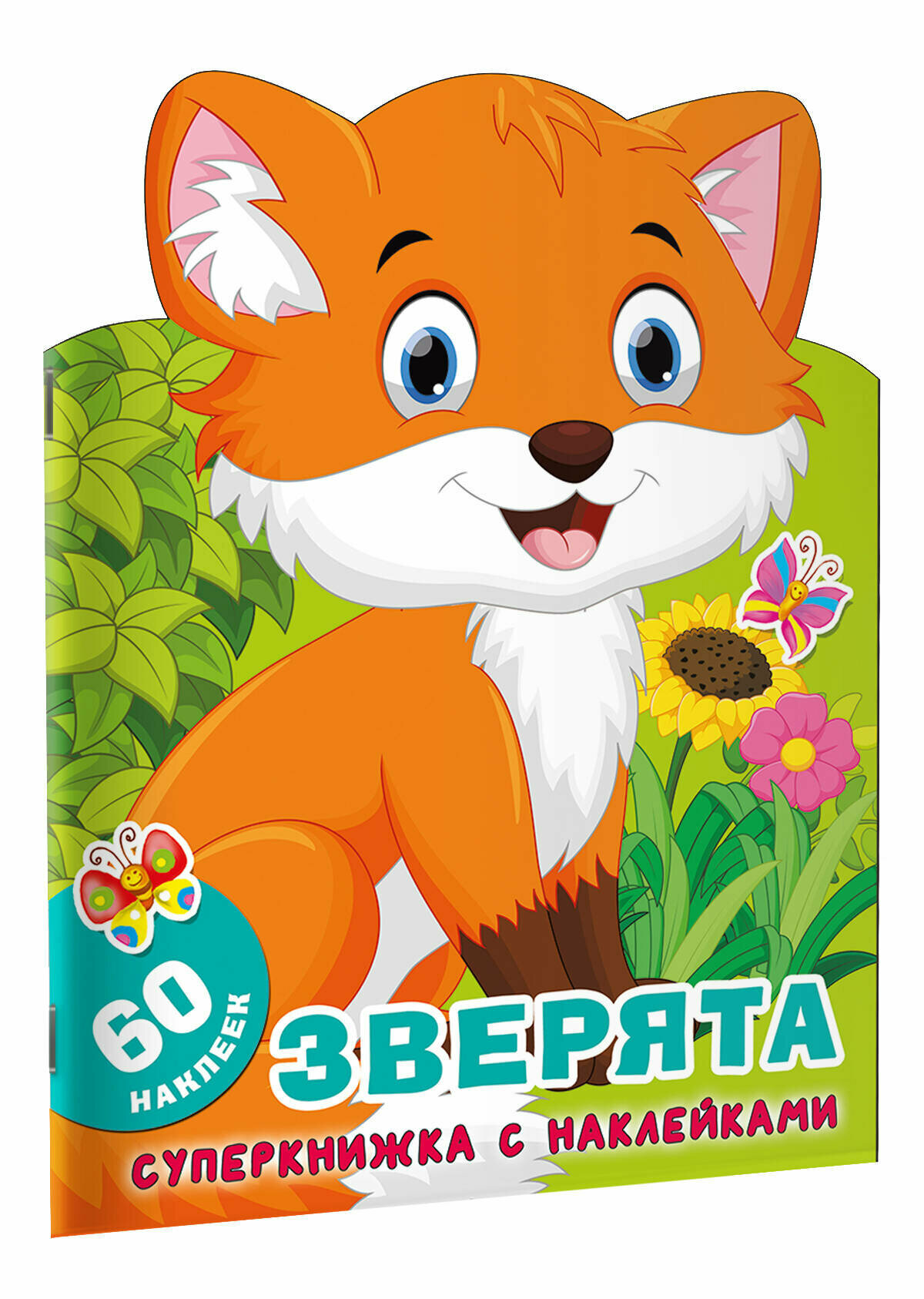 Зверята (Екатерина Гайдель) - фото №1
