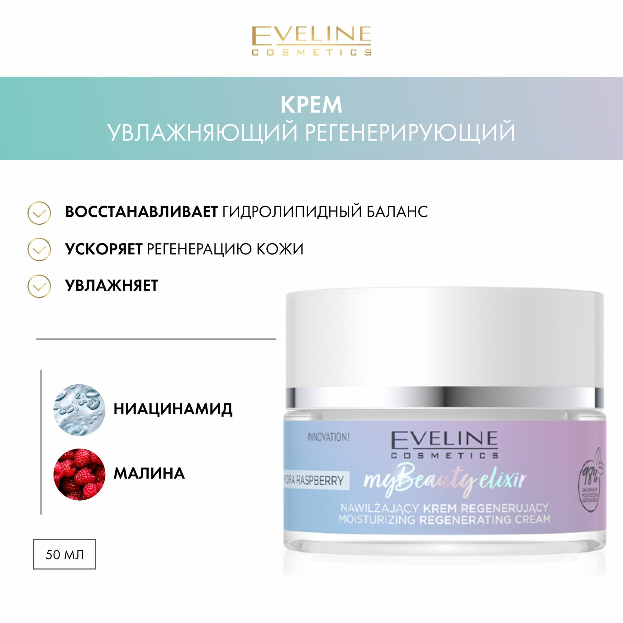 Крем для лица Еveline My Beauty Elixir увлажняющий регенерирующий, 50 мл - фото №2