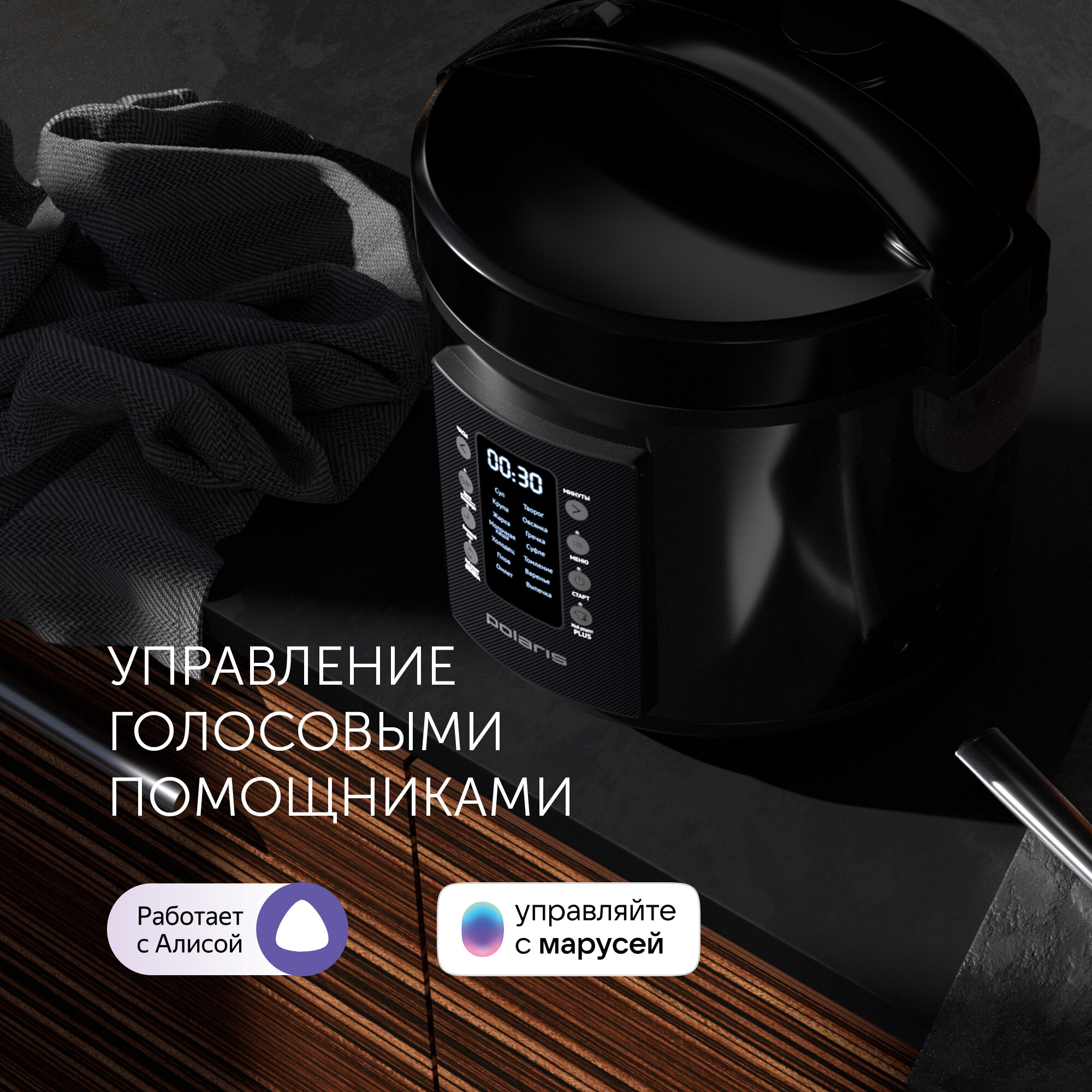 Мультиварка Polaris PMC 0521 IQ Home, черный