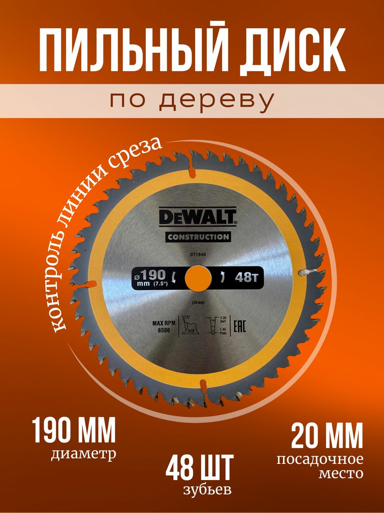 Пильный диск по дереву, DeWALT construction, (190х20 мм, 48 зуба).