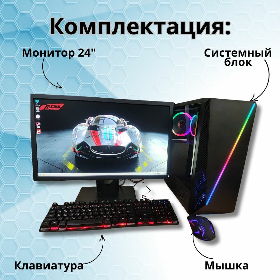 ПК Игровой intel 16 ядер/RX-580-8G/16GB/SSD-512/Монитор 24"