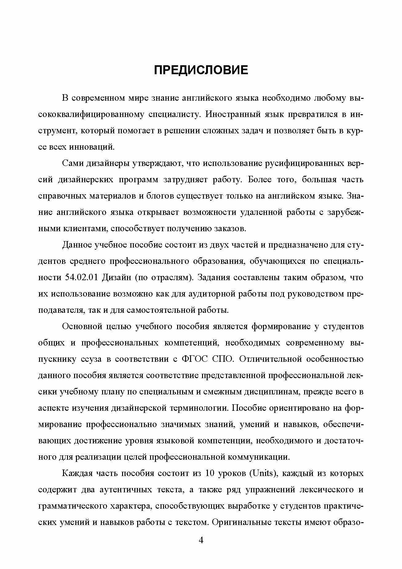 Английский язык для студентов-дизайнеров. English Course for Design Students. Учебное пособие для СПО - фото №8