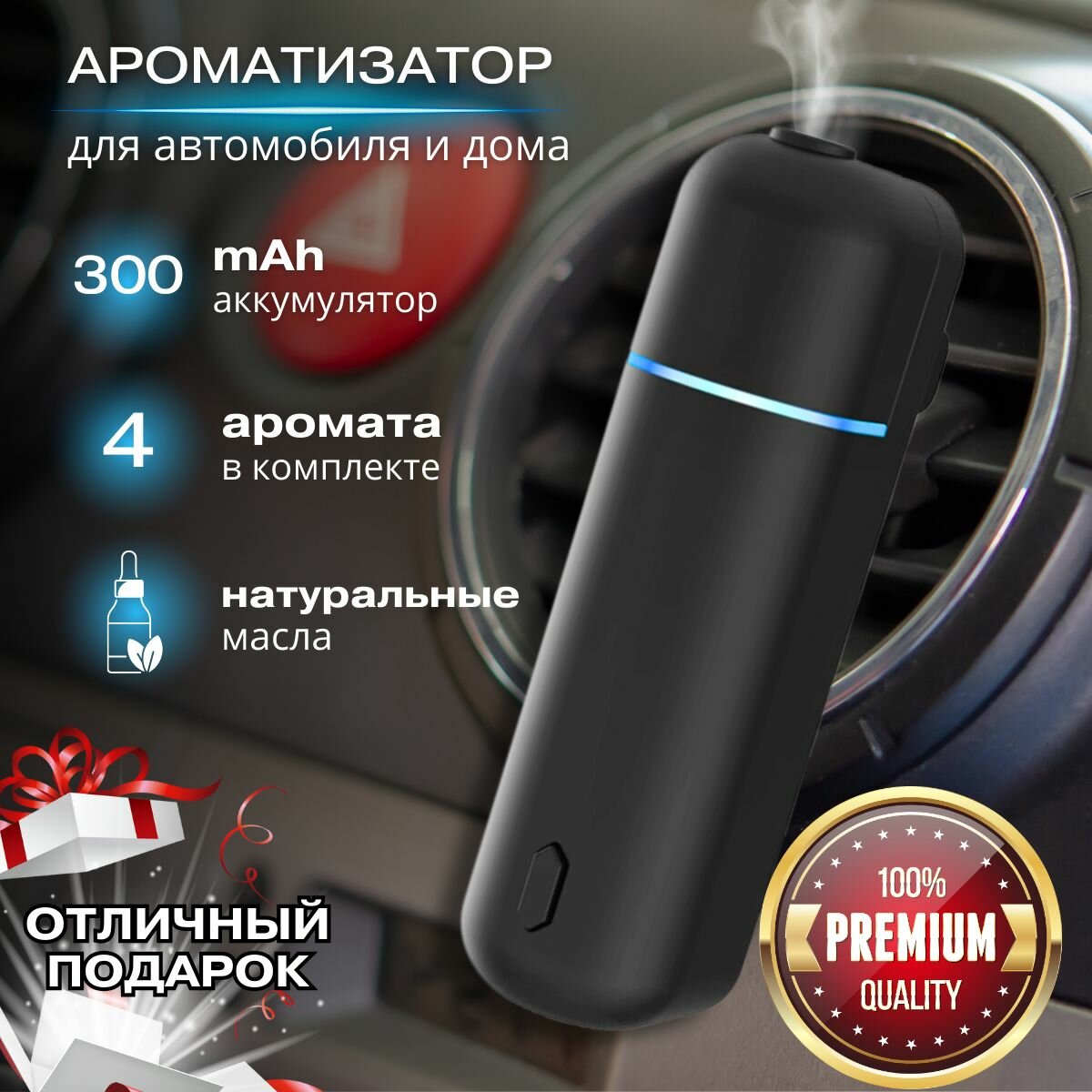 Iaa AROMA Ароматизатор ультразвуковой для автомобиля, набор с 4 ароматами фрезия и эвкалипт по 5 мл.