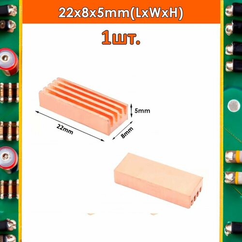 Медный радиатор охлаждения 22x8x5мм 1шт.