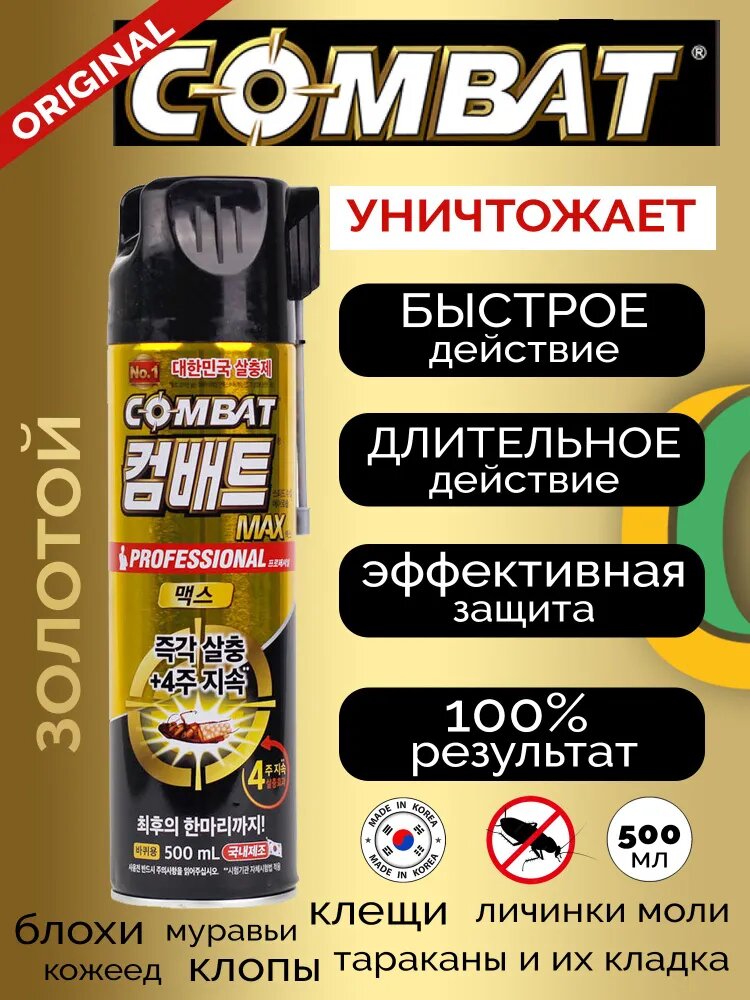 Combat Professional Max Аэрозоль от Тараканов