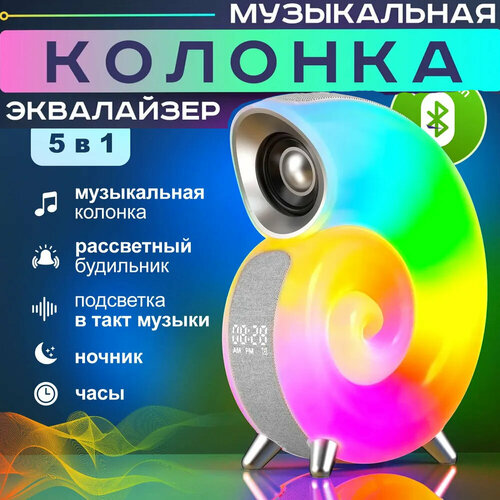 Беспроводная колонка с часами и эквалайзером с подсветкой 40 Вт Bluetooth FM-радио Будильник Управление с телефона 279000₽