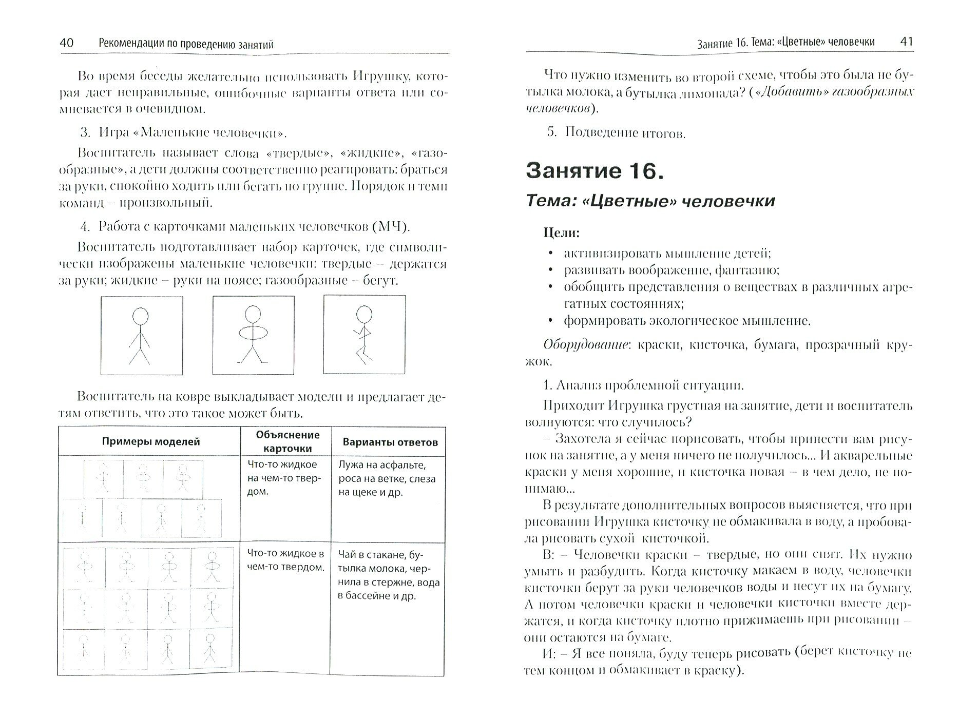 Триз-педагогика для малышей. Конспекты занятий для воспитателей и родителей - фото №3