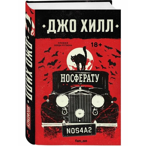 Носферату