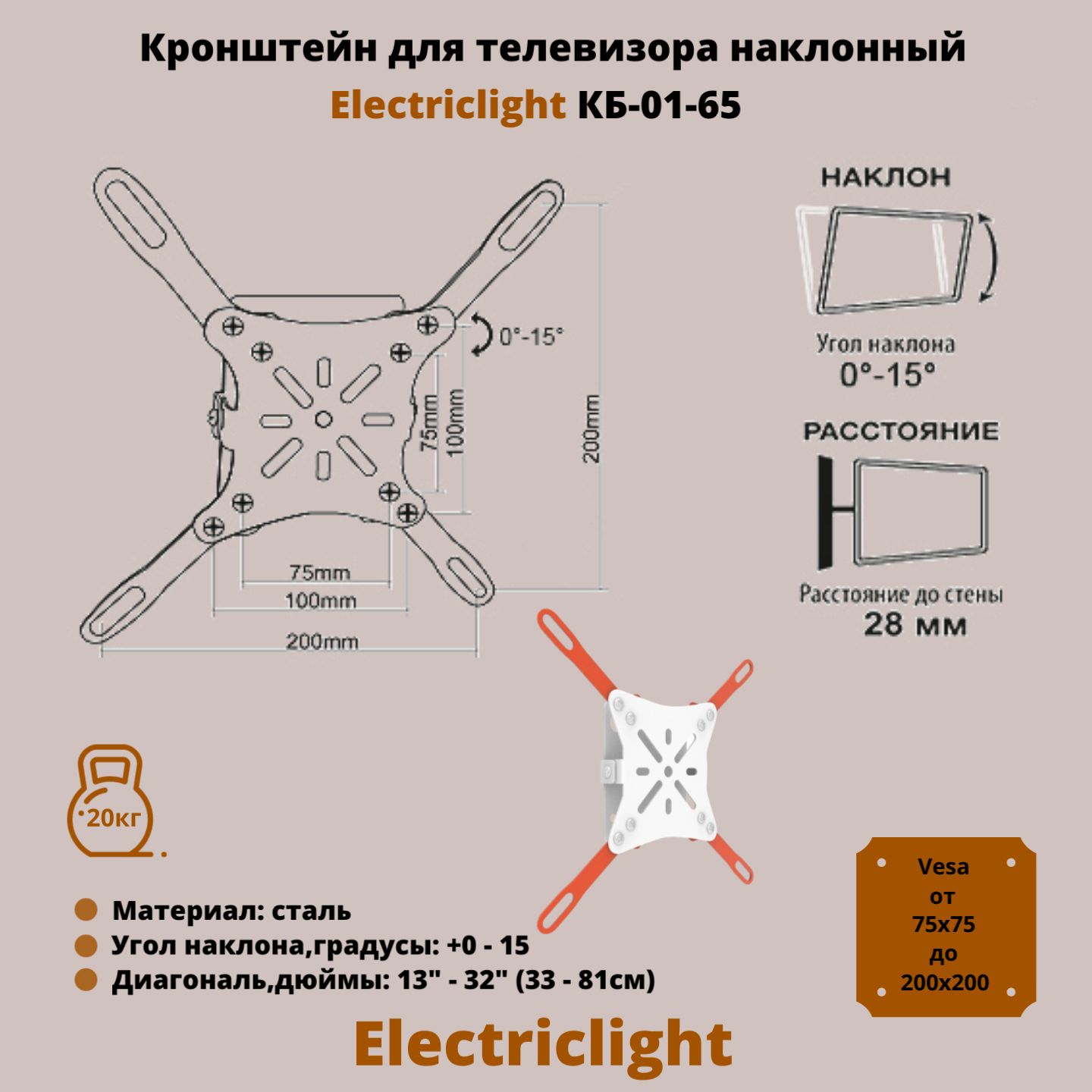 Electriclight КБ-01-65 Кронштейн для ТВ - фото №3