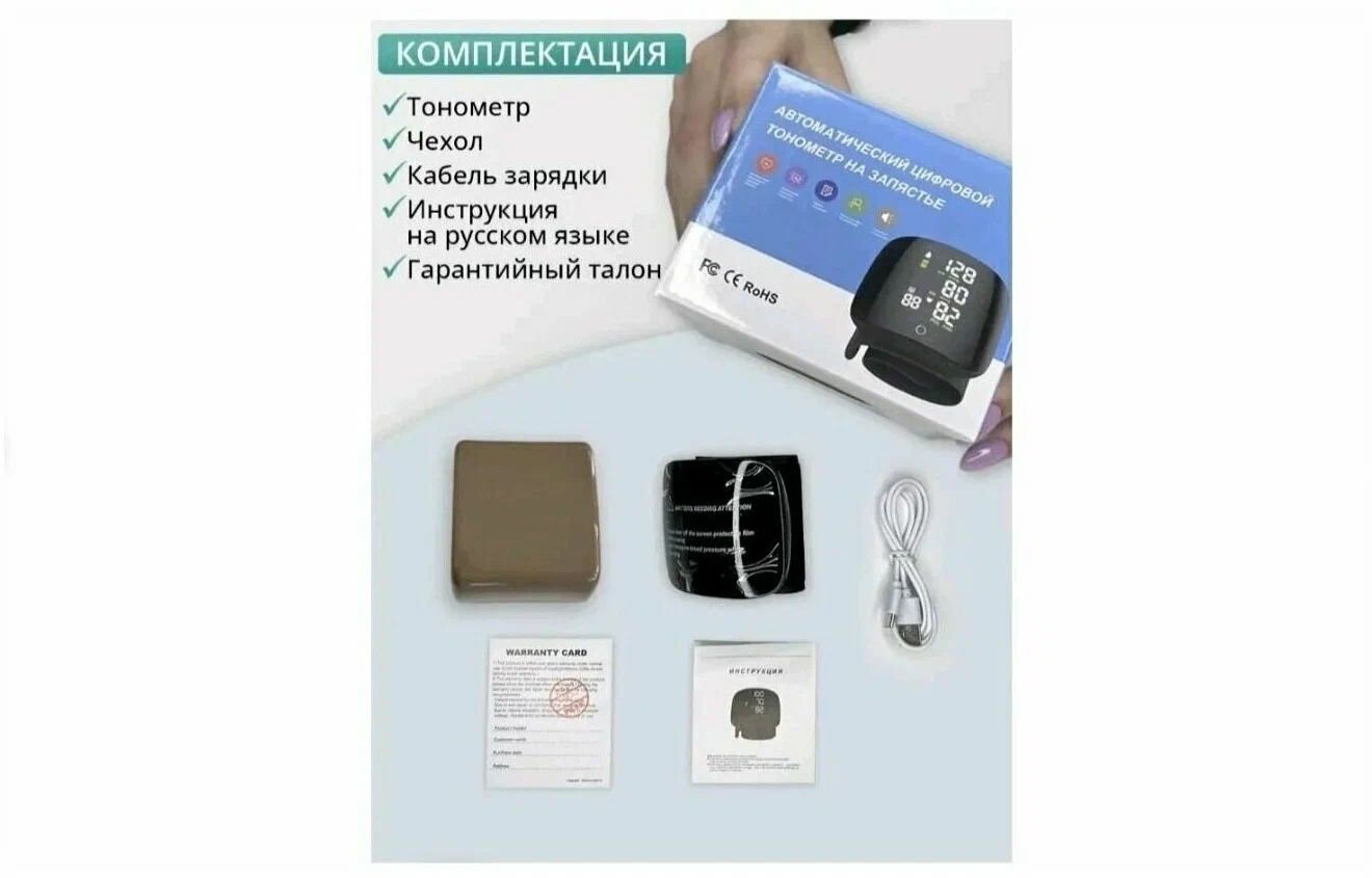 Тонометры Цифровой автоматический тонометр на запястье, зарядка USB.