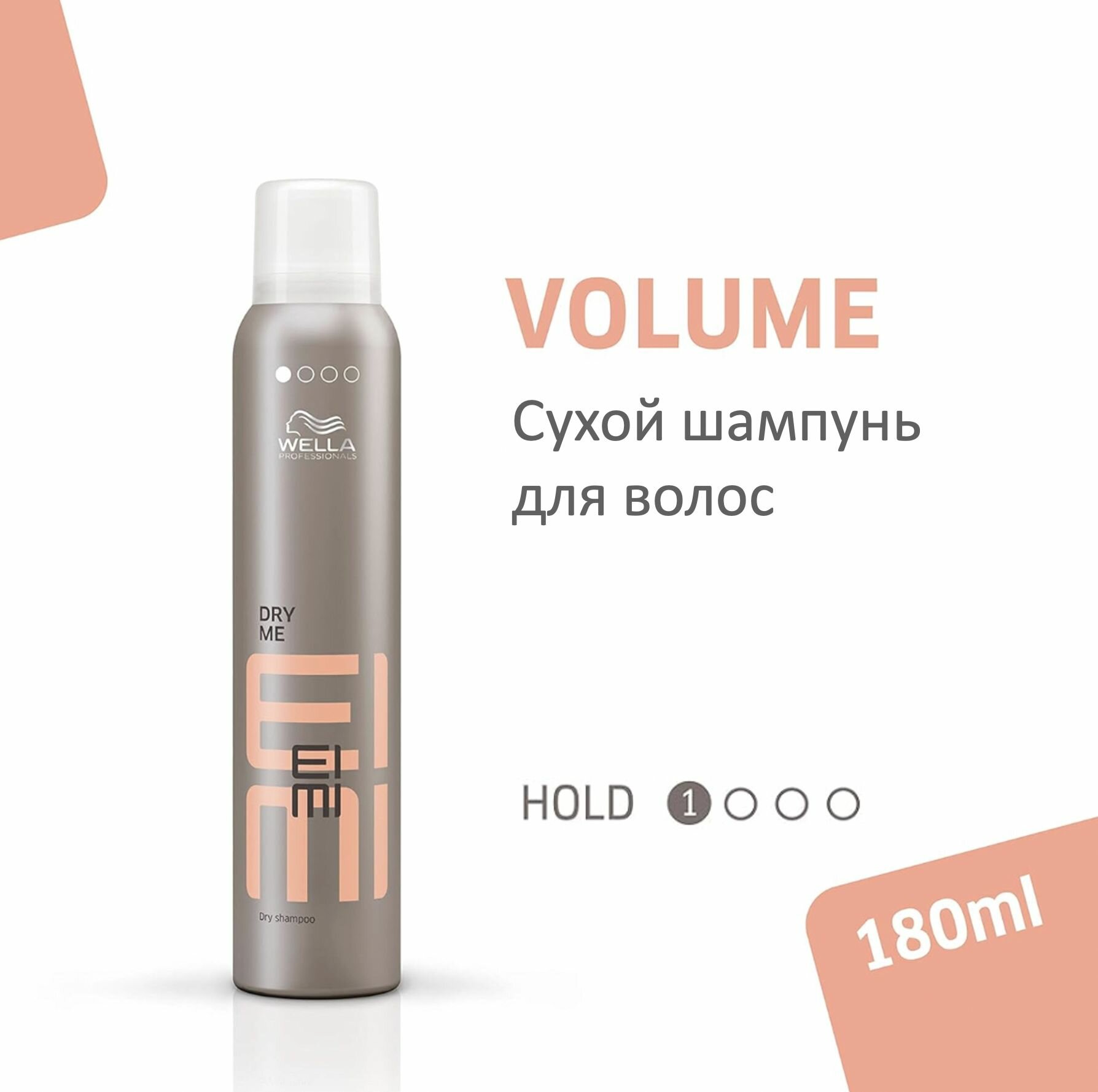 Wella Professionals Шампунь для волос сухой Dry Me Eimi 180мл