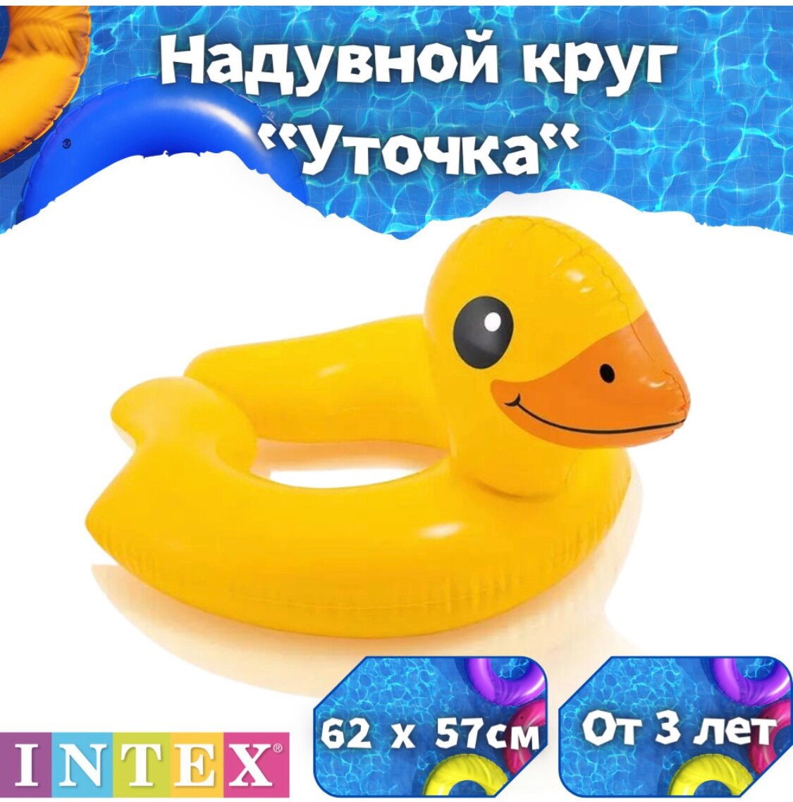 Круг для плавания раздвижной Intex 59220 (от 3-6 лет) утёнок