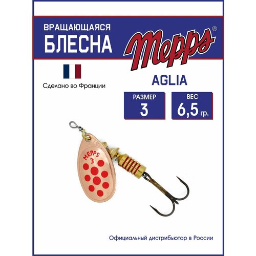 Блесна вращающаяся для рыбалки Mepps AGLIA PTS ROUGES CU 3. Приманка на щуку, окуня, форель