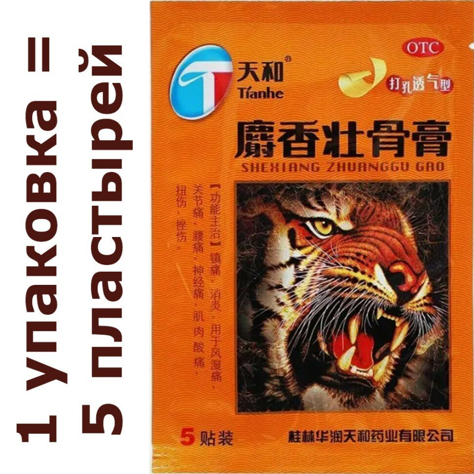 Пластырь Tianhe тигровый противоотечный усиленный Shexiang Zhuanggu Gao 5 шт