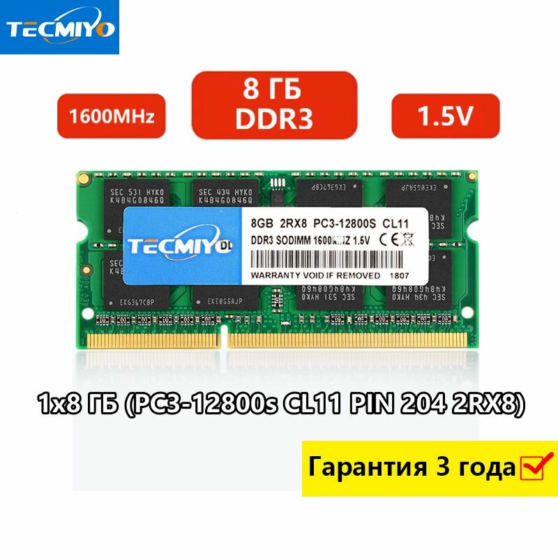 TECMIYO Модуль памяти SODIMM DDR3 8Gb 1600MHz 1.5V 1x8 ГБ (PC3-12800s CL11 PIN 204 2RX8)