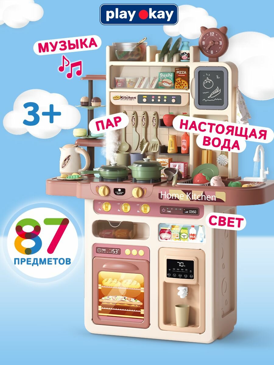 Игровой набор детская кухня с музыкой - светом и паром