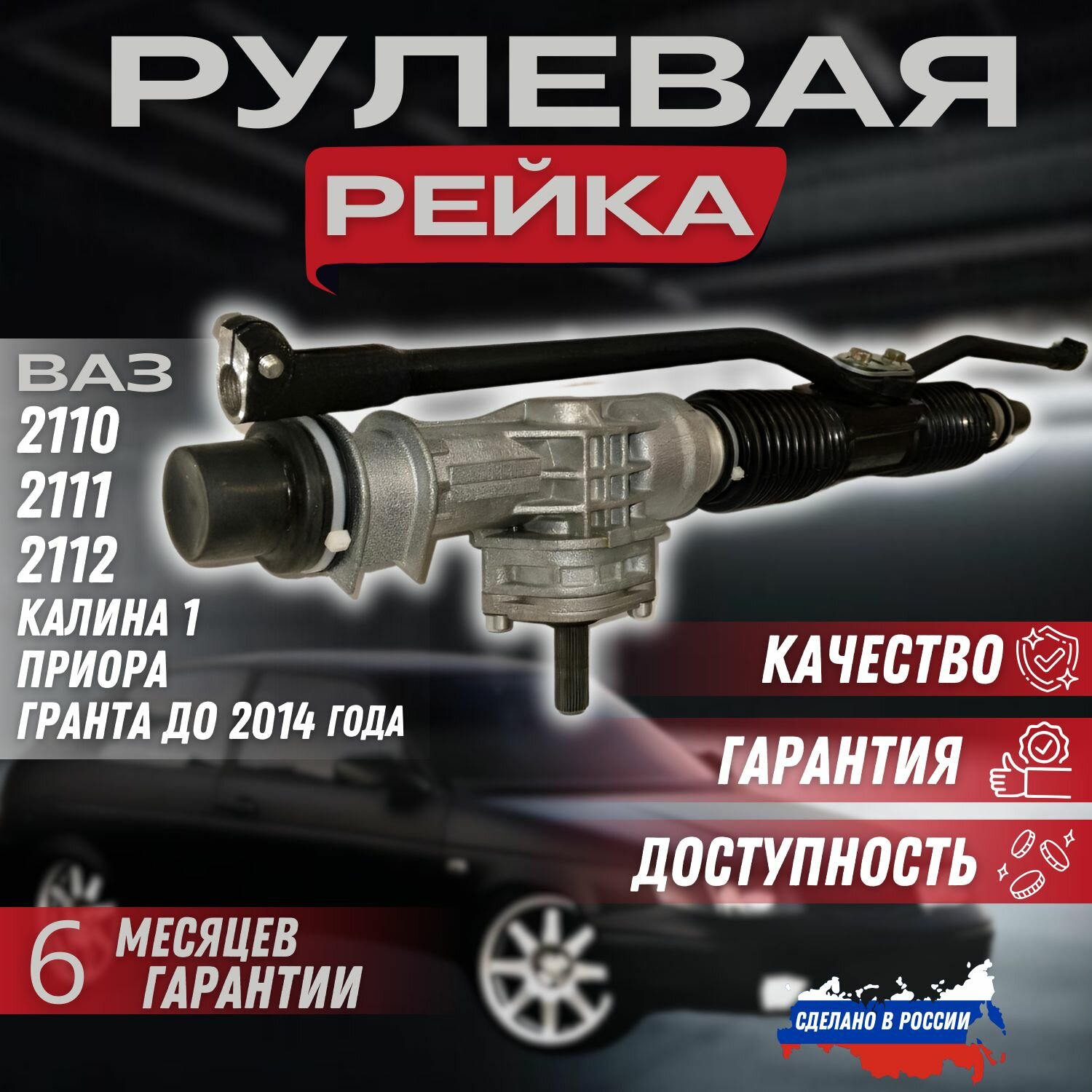 Рулевая рейка 3.1 оборота (короткоходная) ВАЗ 2110,2111,2112,2170,2190, Приора, Гранта.