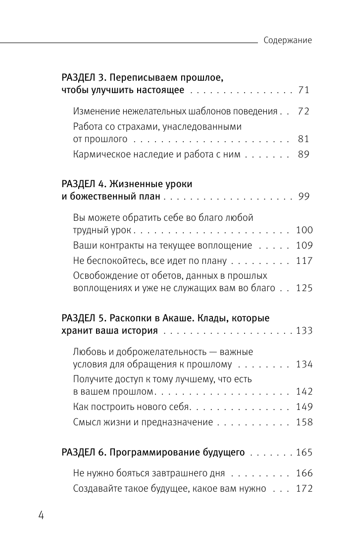 Крайон. Хроники Акаши для управления судьбой. Упражнения, практики, настрои - фото №6