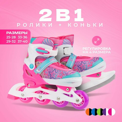 Раздвижные роликовые коньки трансформеры Fantastic Pink (со сменными лезвиями) детские ролики rgx раздвижные со сменными лезвиями moving