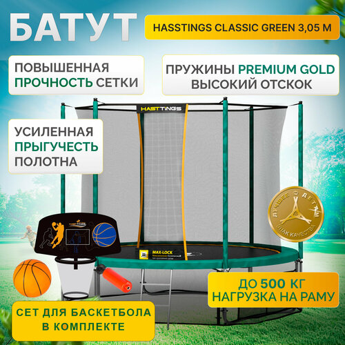 Батут Hasttings Classic Game Green (3,05 м)