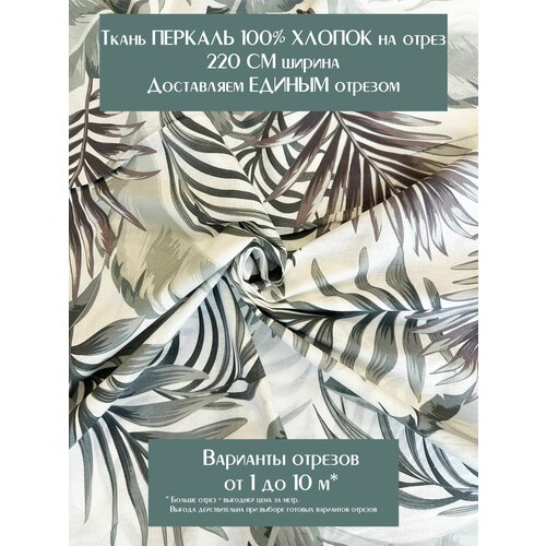 Ткань для шитья постельного белья и рукоделия 