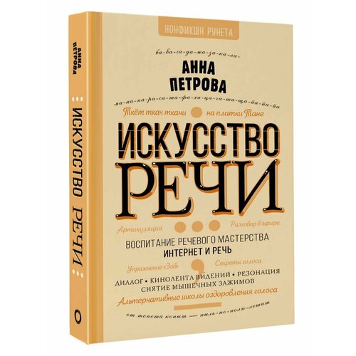 бугаева зоя николаевна развитие устной речи и дикции Искусство речи