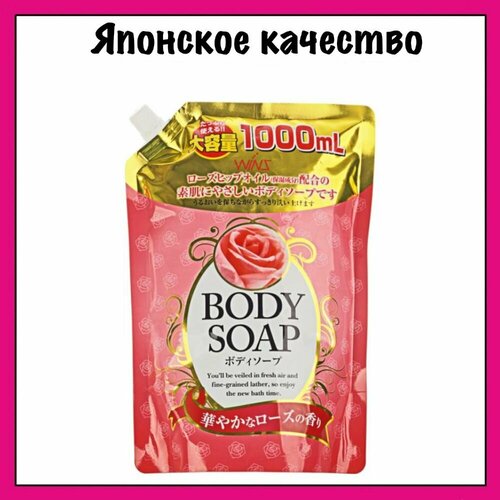 Премиальное крем-мыло для тела с маслом розы Wins body soap Rose 900 мл. (м/у)