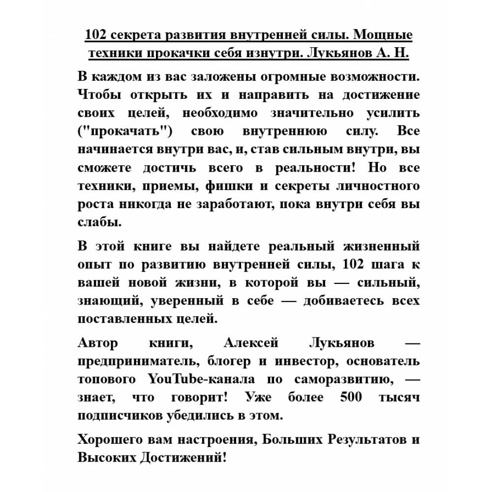 102 секрета развития внутренней силы. Мощные техники прокачки себя изнутри - фото №5