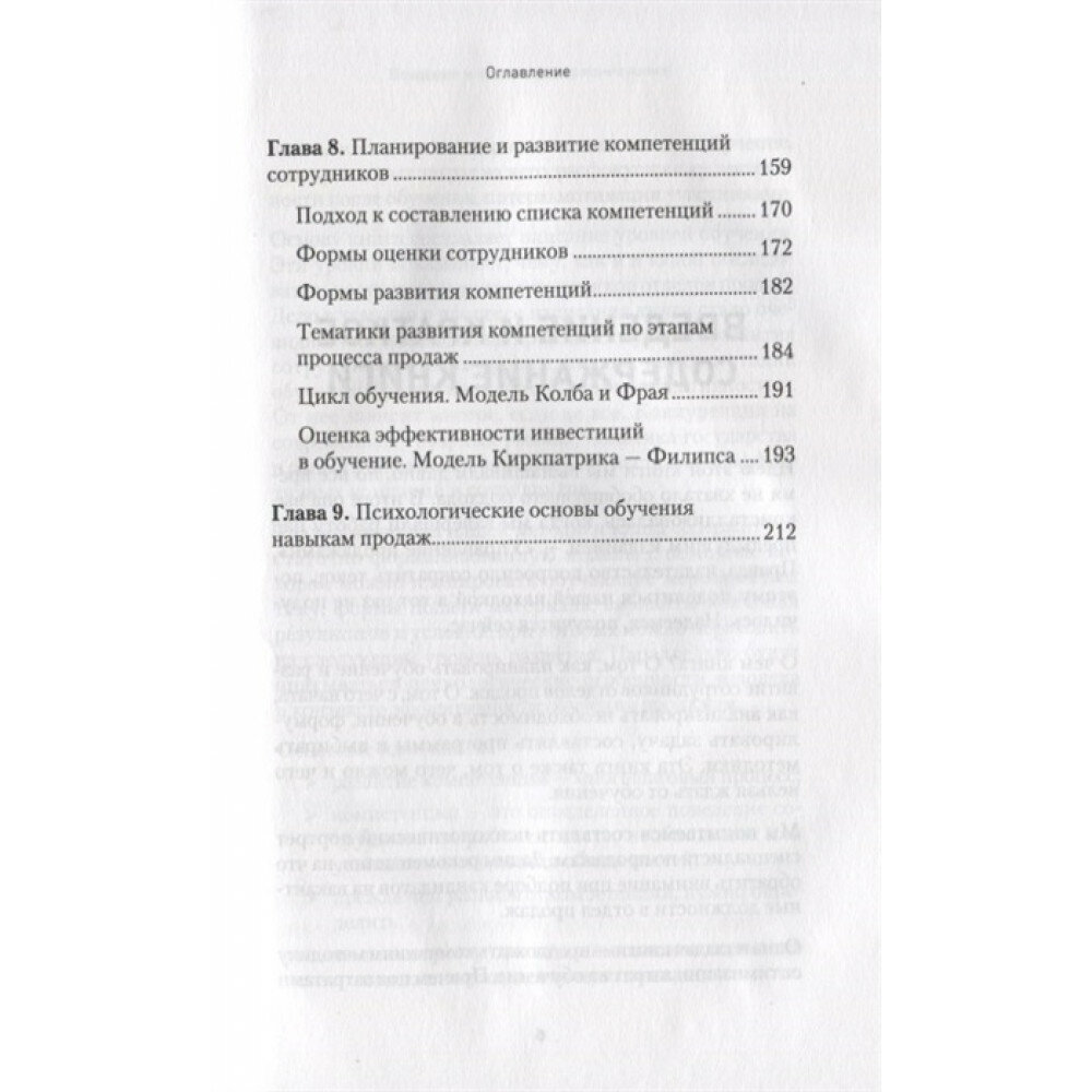 Обучение и развитие менеджеров отдела продаж - фото №18