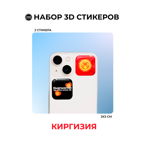 3D стикер флаг Киргизия
