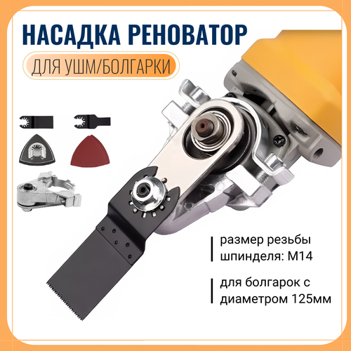 Насадка реноватор для УШМ 125 мм насадка реноватор на болгарку запчасть для электроинструмента ушм 125 мм