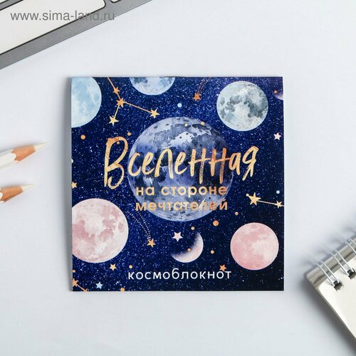 Блокнот 10х10 16 листов Вселенная 20шт 543₽