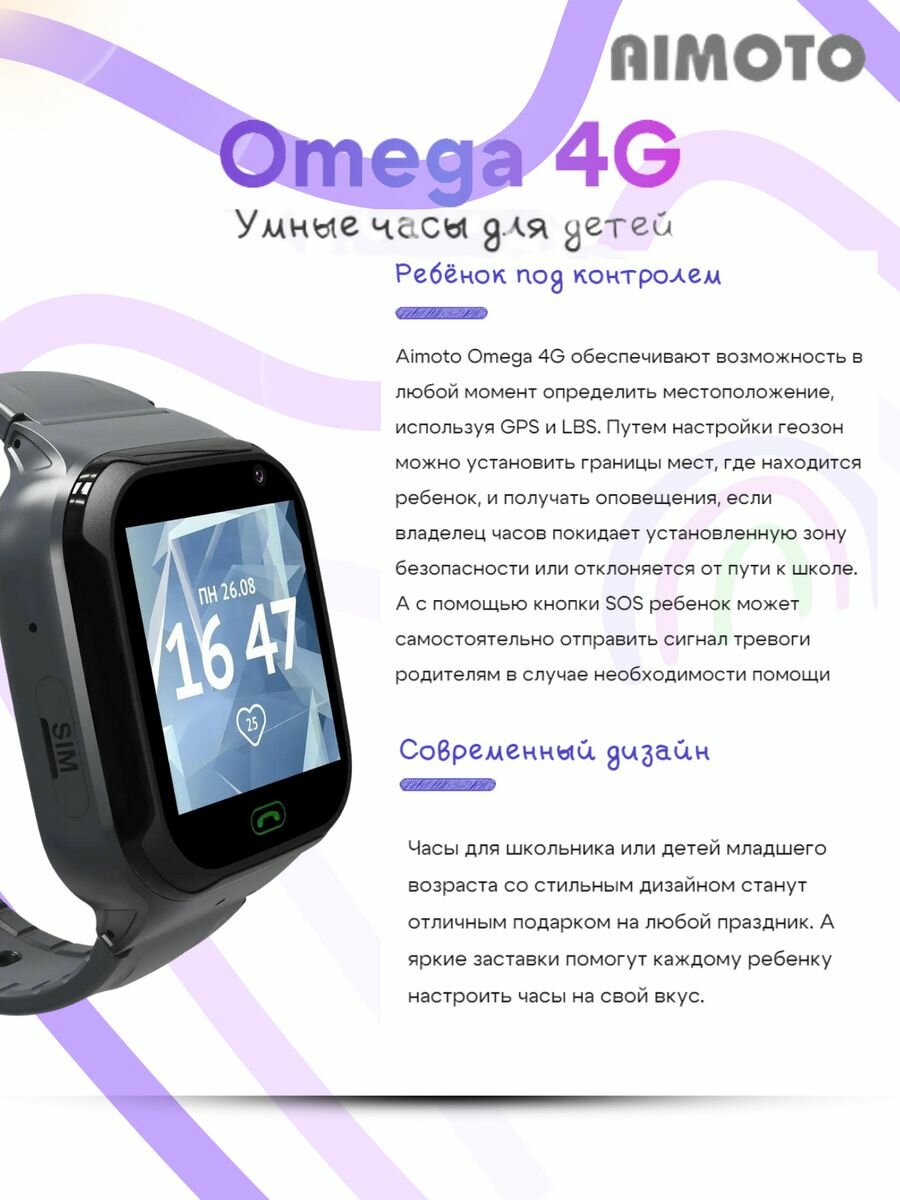 Детские часы Aimoto Omega 4G Черные