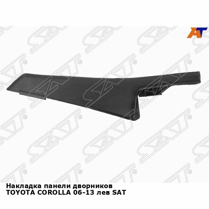 фото Накладка панели дворников TOYOTA COROLLA 06-13 лев SAT тойота королла