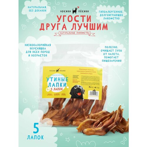 Утиные Лапки Лакомства для Собак 