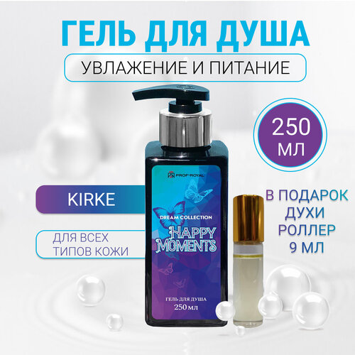 Парфюмированный гель для душа Dream Collection HAPPY MOMENTS 250 мл парфюмированный гель для душа dream collection happy moments 250 мл