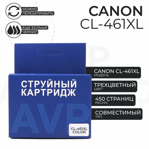 Картридж для принтера Canon CL-461 XL (CL-461XL), цветной