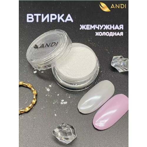 ANDI Втирка для дизайна ногтей