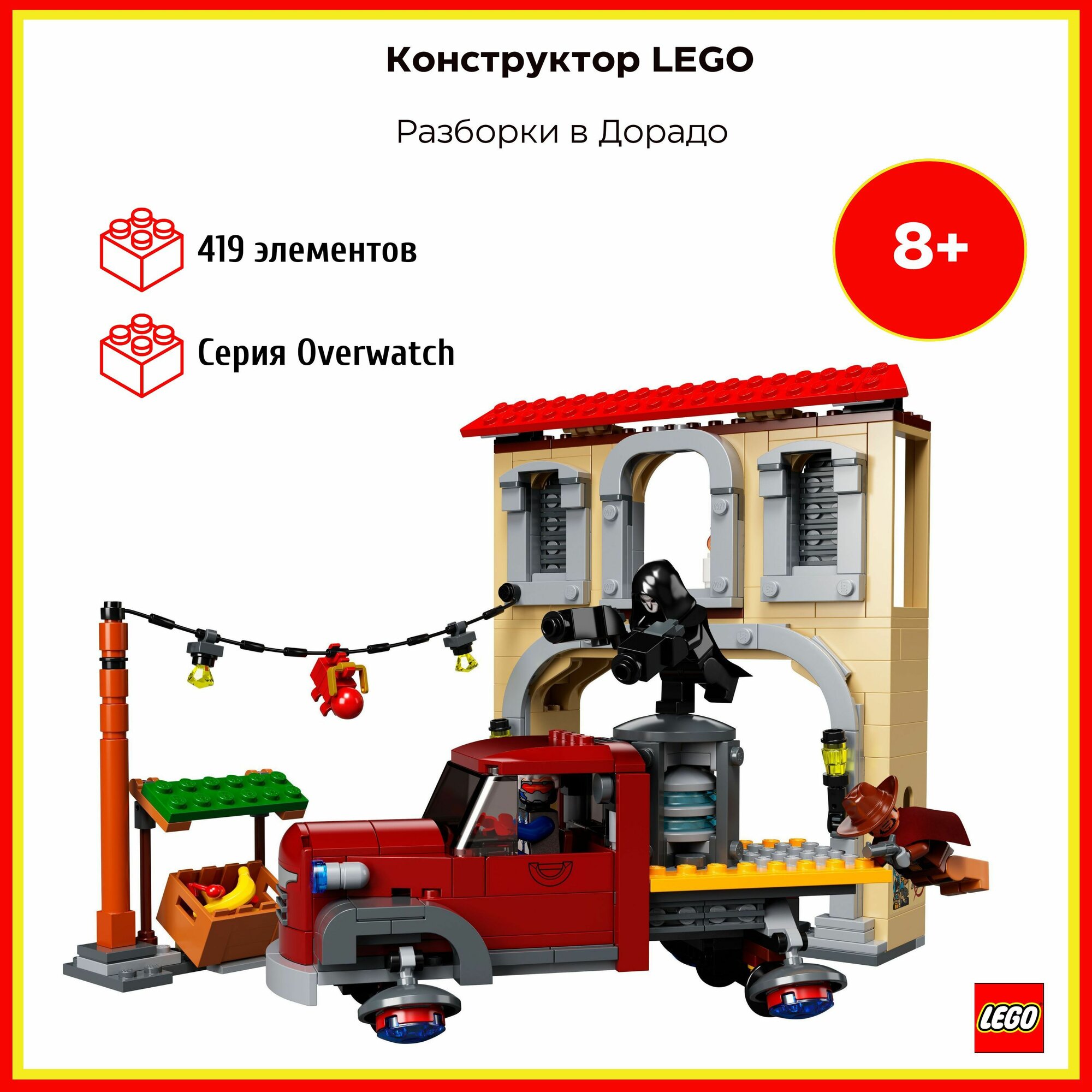 Конструктор LEGO Overwatch — Противоборство Дорадо (75972)