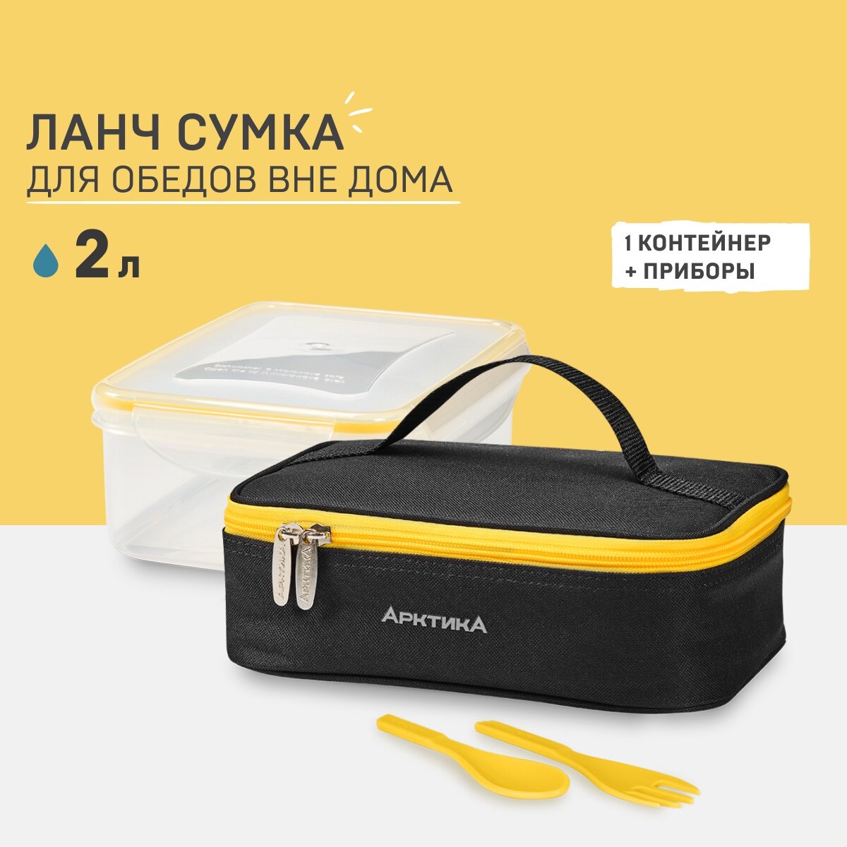 фото Арктика Термосумка с ланч-боксами