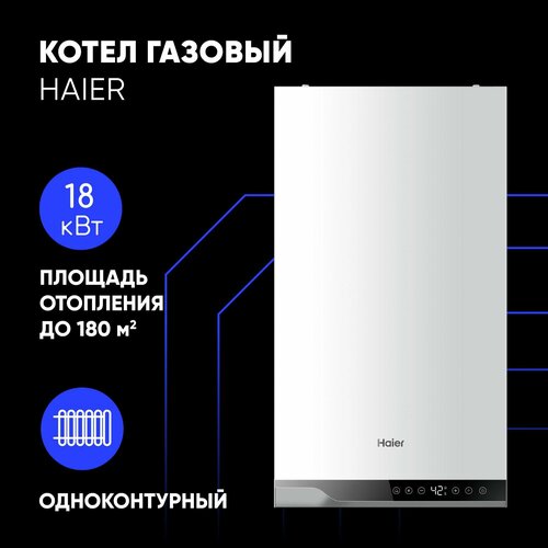Котел газовый настенный Haier 1-контурный 18кВт TechLine 118 Ti 7039900₽