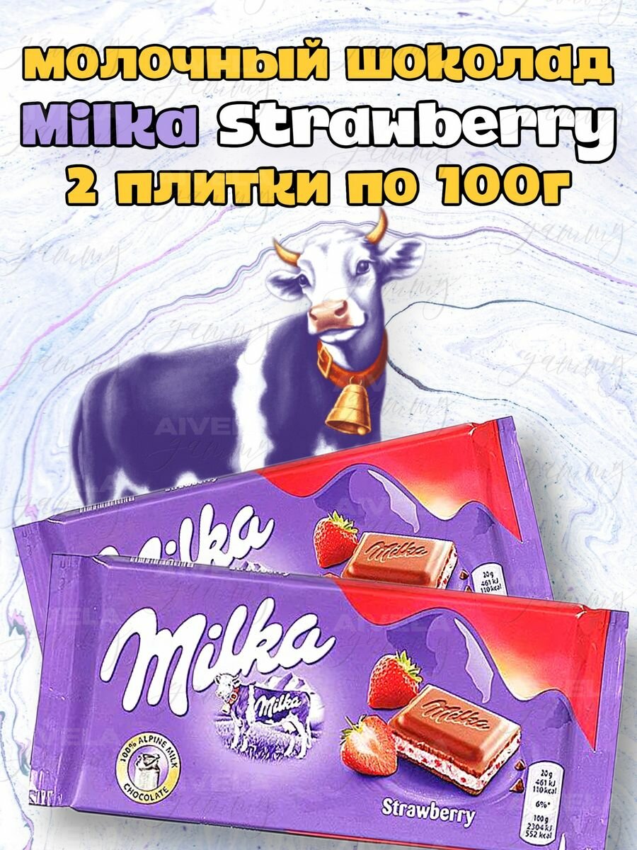 фото Шоколад Milka Strawberry набор шоколада с клубникой 2 шт