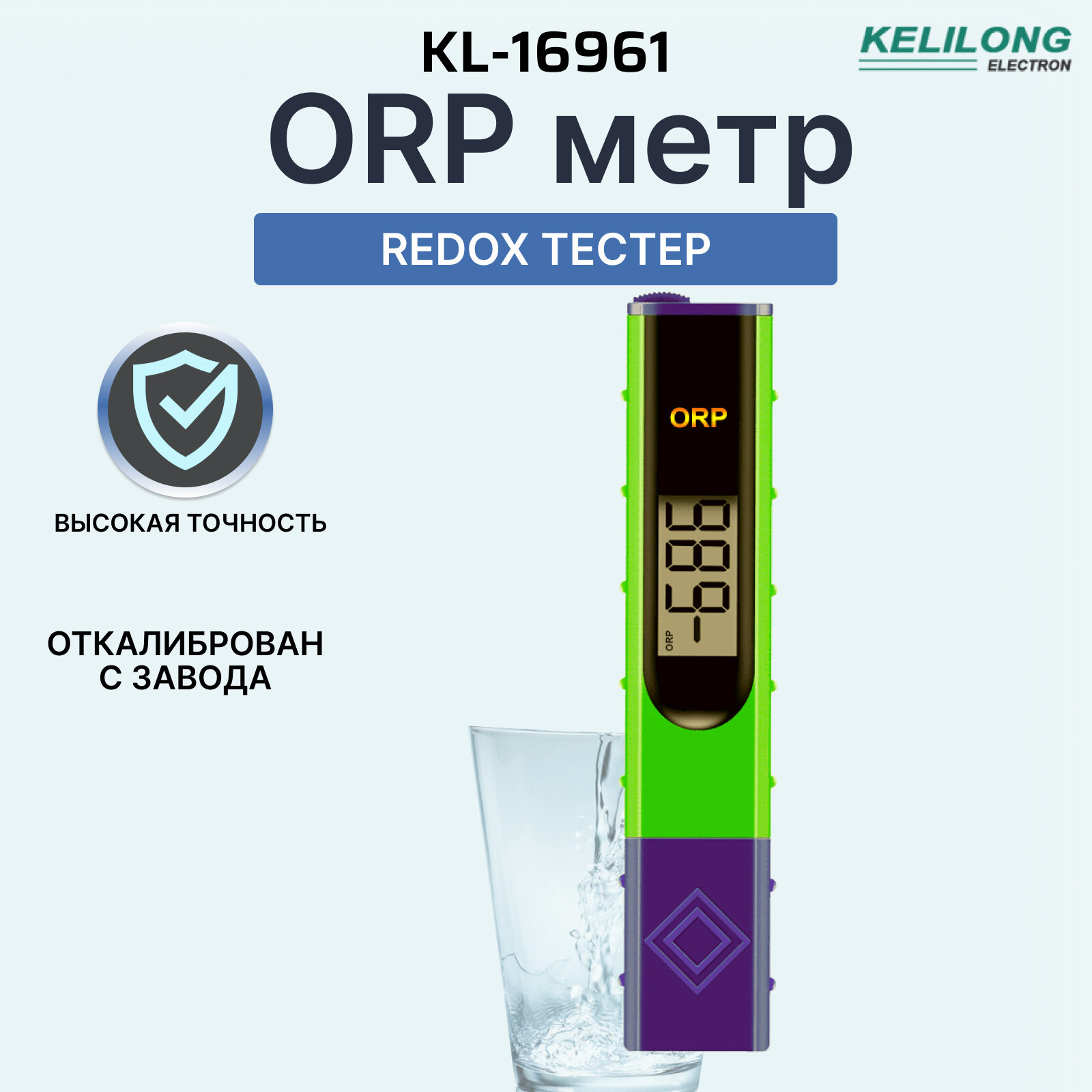 ОВП метр, Redox тестер для воды Измеритель Kelilong ORP - 16961