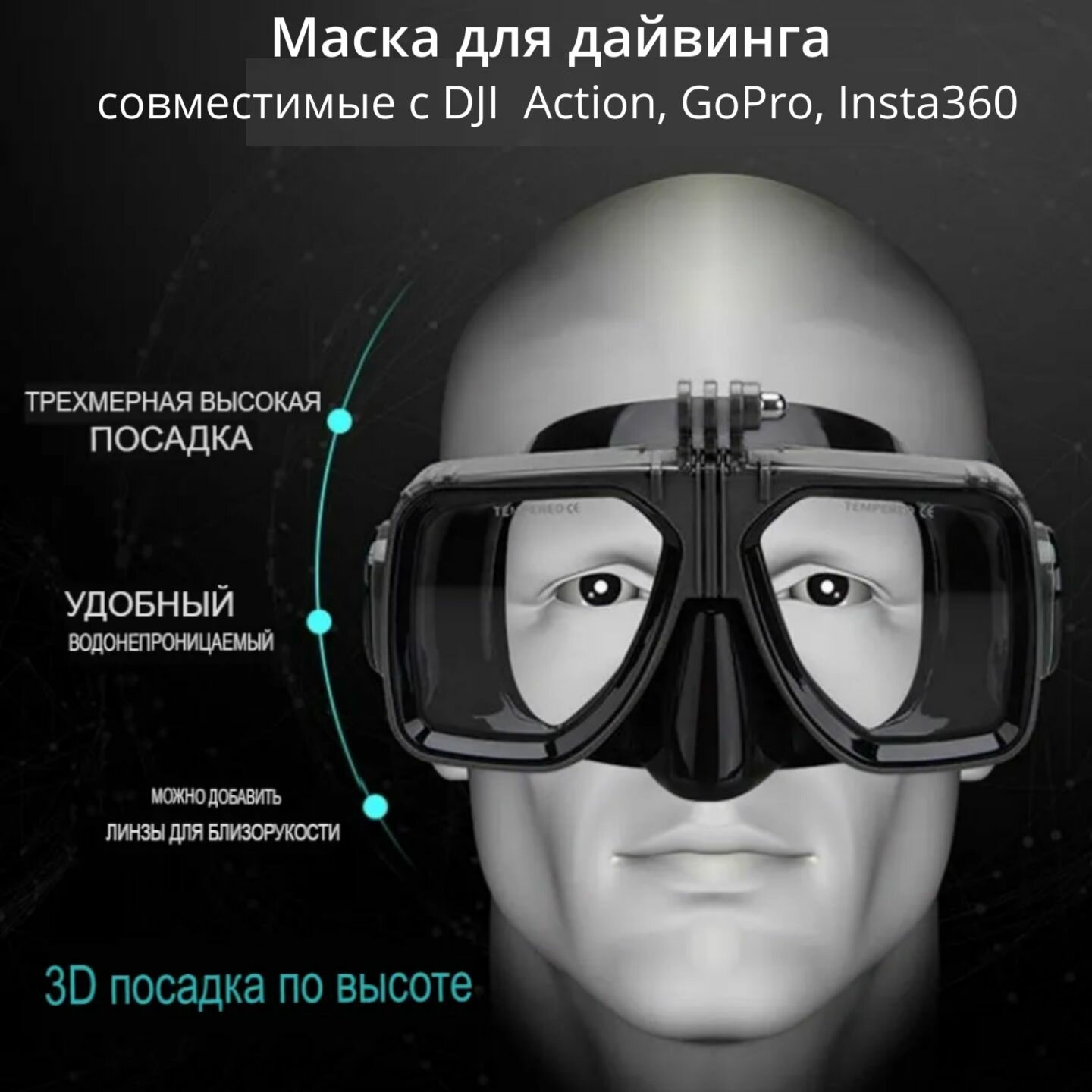 Маска для дайвинга Diving Mask для GoPro Обновленная модель