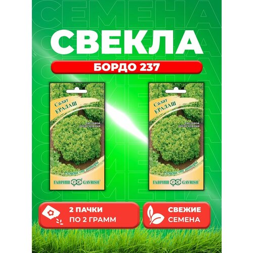 Свекла Бордо 237, 2,0г, Удачные , х3(2уп)